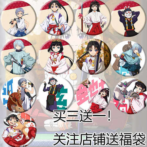 动漫周边北条时行cos徽章吧唧