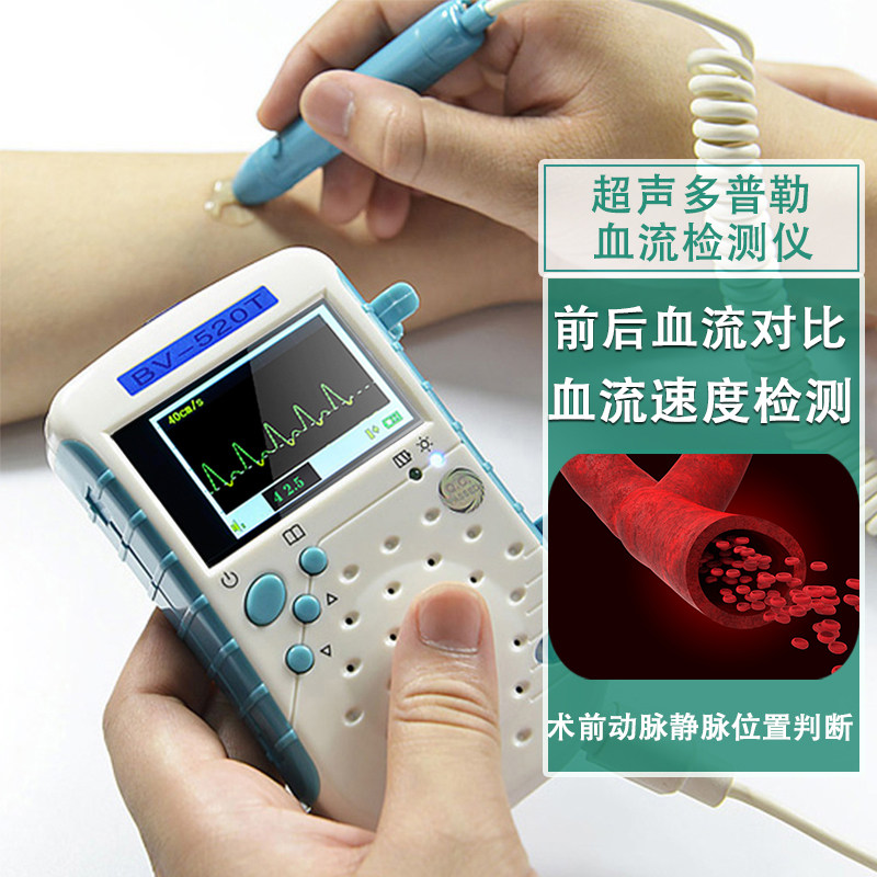 超声多普勒血流检测仪皮瓣手术动静脉血流速度检测血管双向测速度