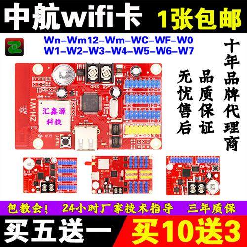 LED显示屏控制卡ZH-W1手机无线WIFI卡 Wn WmW0WCWFW2W3W7广告,五金/工具,LED显示屏,淘宝优惠券,粉丝福利购,淘宝优惠卷