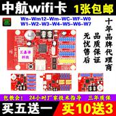 WmW0WCWFW2W3W7广告 LED显示屏控制卡ZH W1手机无线WIFI卡