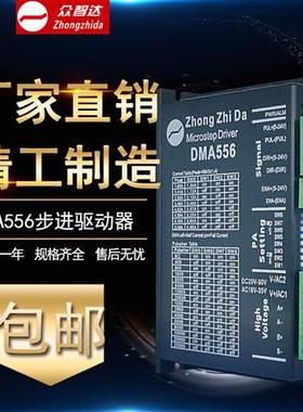 DMA556数字步进驱动器 配57 86mm电机 电流1.88-5.6A 内置256细分