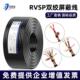 0.75 RVSP双绞遮蔽线 1.0平方控制电缆485通讯讯 8芯0.3 线2