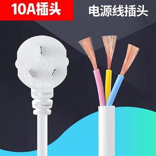 电源线三芯三股一体插头带线三芯护套线三相大功率家用10A三插头