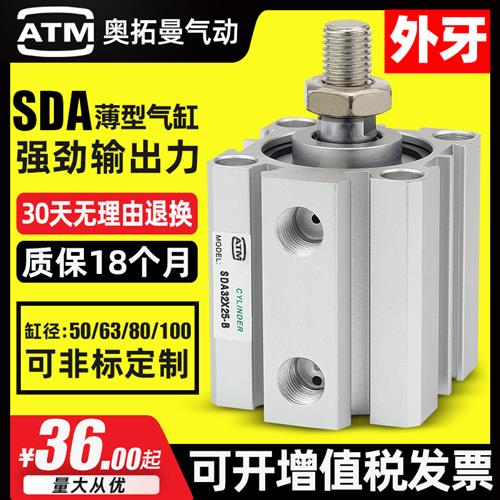 小型气动外牙薄型气缸SDA50/63/80/100-10-15-20-30-40-50-75S-B