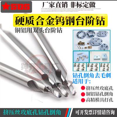 硬质合金钨钢台阶覆合钻头倒角二次台阶钻丝攻丝底孔M1.622 53456