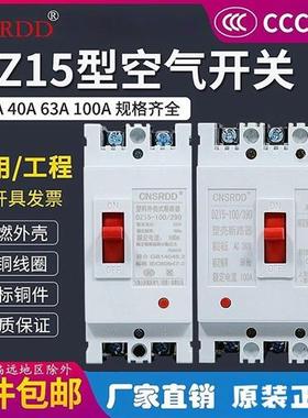 上海人民DZ15-100/390三相空开100A空气开关40A3P电闸 塑壳断路器