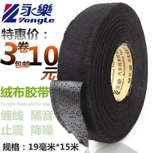 汽车线束绒布胶带耐高温隔音降噪超粘超薄电工绝缘胶带黑胶布,电子/电工,电工胶带,淘宝优惠券,粉丝福利购,淘宝优惠卷