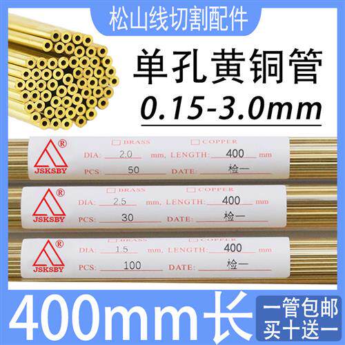 穿孔机铜管单孔黄铜管400导向器电极管打孔丝0.15电极丝3.0