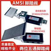 气动脚踏阀ST402 403ST402A ST403A二位五通自动覆位脚踏控制开关