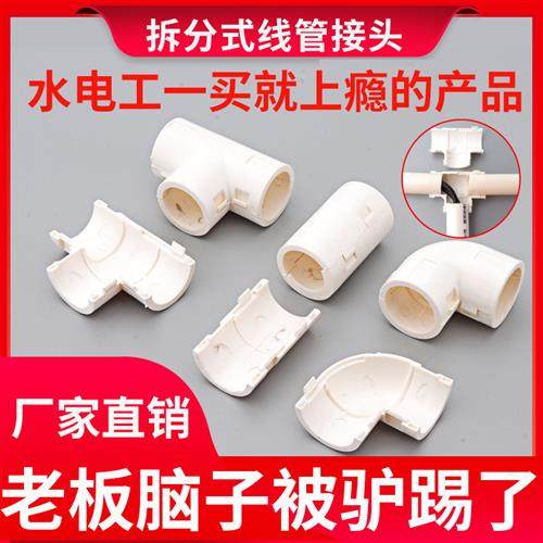 pvc线管弯头三通线管接头PVC管弯头管件/16/20/25/32线管配件国标,基础建材,UPVC管,淘宝优惠券,粉丝福利购,淘宝优惠卷