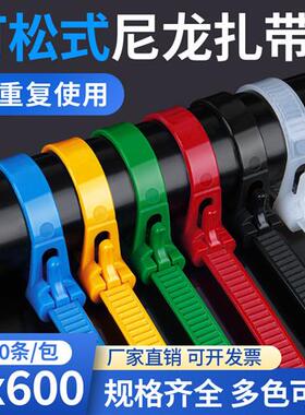 活扣尼龙扎带8x600可松式塑料固定捆绑彩色黑白色拆卸解重复使用