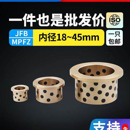 MPFZ内径18~45 JFB/OFN01/02翻边石墨铜套肩型法兰无油衬套自润滑