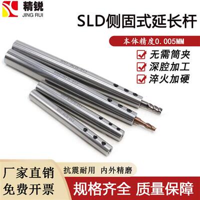 延长杆SLD小径延长杆高精防震CNC数控直柄加长杆深腔侧固式延长杆