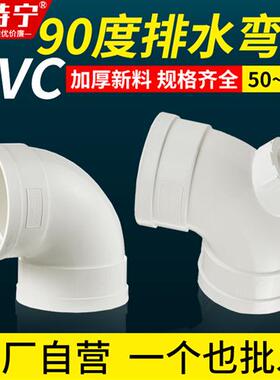 加厚PVC排水管弯头90度直角弯下水管检查口门弯配件50 75 110 160