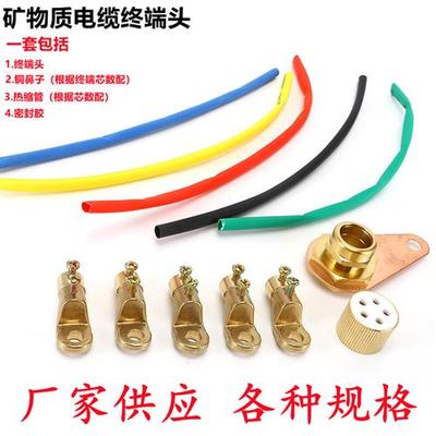 矿物质电缆终端头BTTZ整套终端线耳铜鼻子密封胶热缩管配件全套