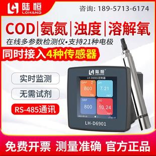 在线COD检测仪水质溶解氧浊度电导率氨氮SS传感器余氯PH硬度检测