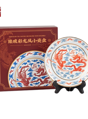 广东省博物馆中国风龙凤小瓷盘