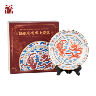 广东省博物馆万事兴龙系列珐琅彩龙凤小瓷盘国风摆件送礼新年礼物