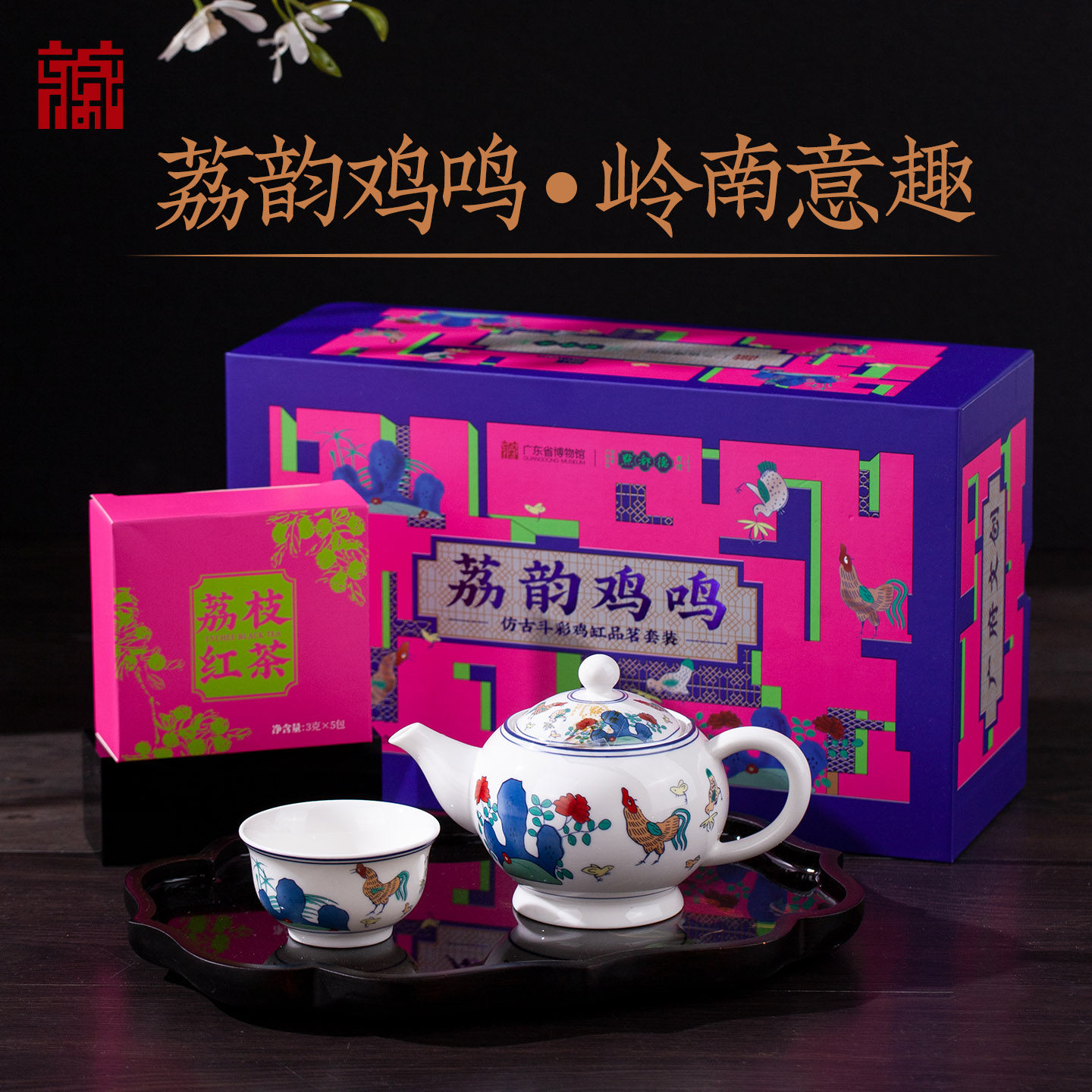 广东省博物馆荔韵鸡鸣仿古斗彩鸡缸品茗套装创意礼盒官方送朋友