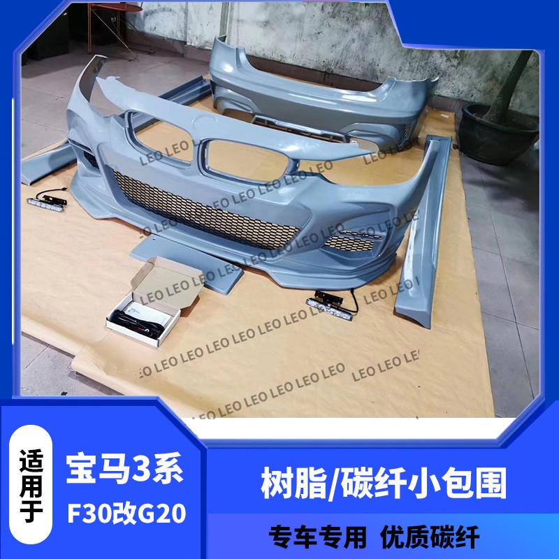 改装包围适用于宝马外观配件