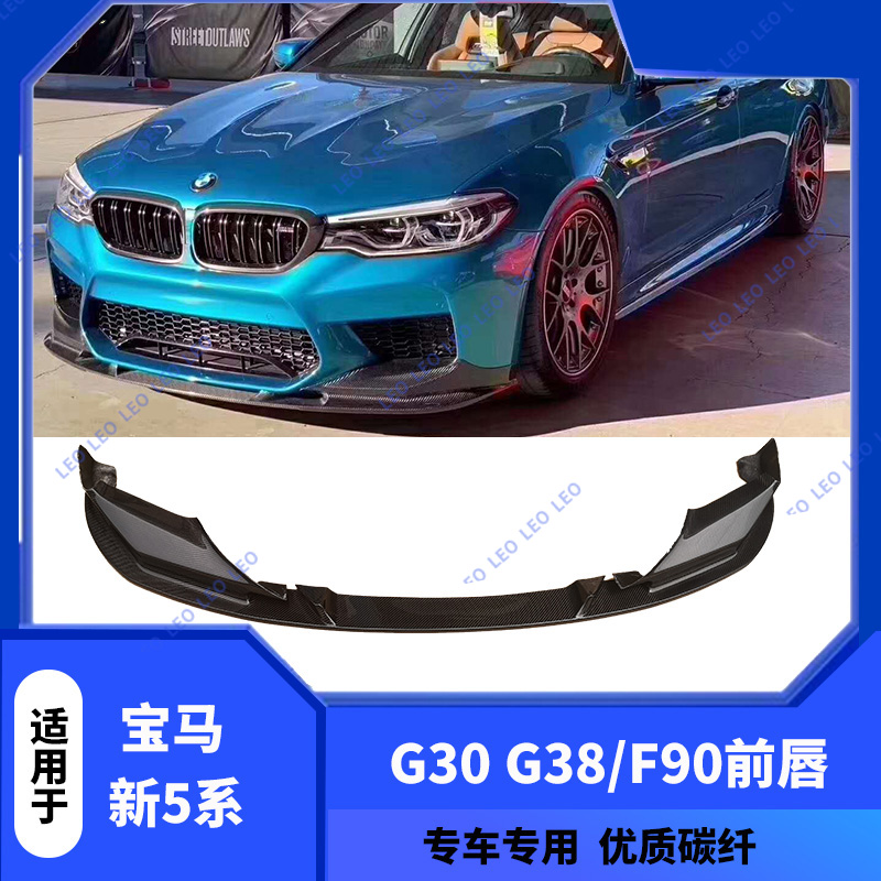 适用碳纤维宝马G30G38改装