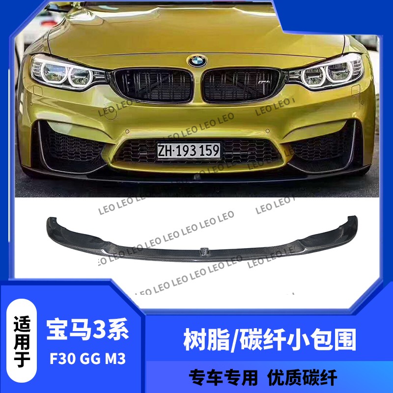 碳纤维前唇包围适用于宝马改装