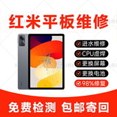 红米k se不开机换电池主板CPU虚焊专业维修换外屏寄修 pad平板pro
