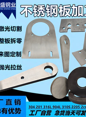 304不锈钢板材316L 310s不锈钢板激光切割零切加工定做铁板定制