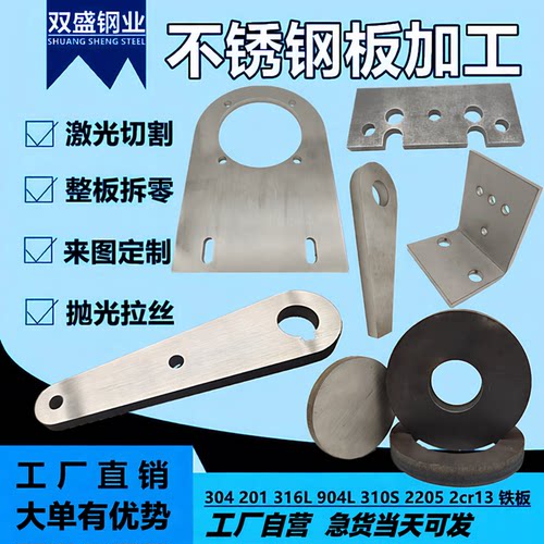 304不锈钢板材316L 310s不锈钢板激光切割零切加工定做铁板定制