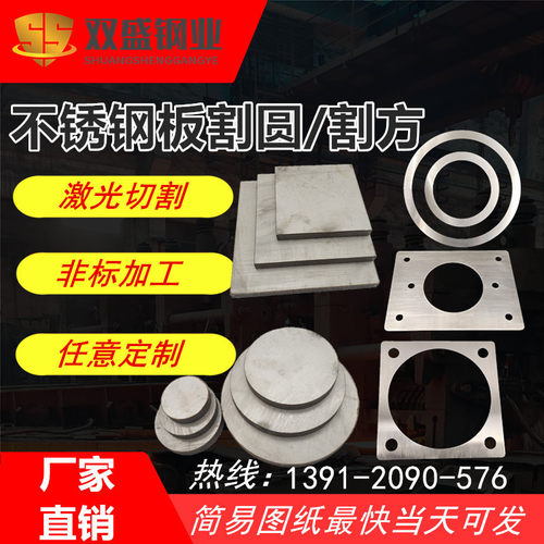 不锈钢圆片圆板圆环圆饼方块方板片不锈钢板激光切割加工定制