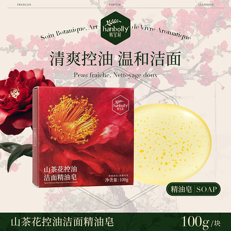 韩宝莉山茶花洁面精油皂天然温和控油洗脸皂深层清洁毛孔洗面香皂