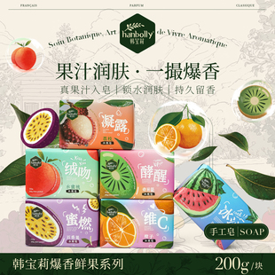 韩宝莉爆香水果手工皂洗脸洗澡持久留香滋润保湿香皂沐浴皂伴手礼