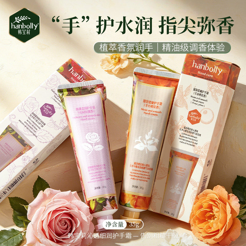 韩宝莉护手霜马鞭草橙花玫瑰35g图片