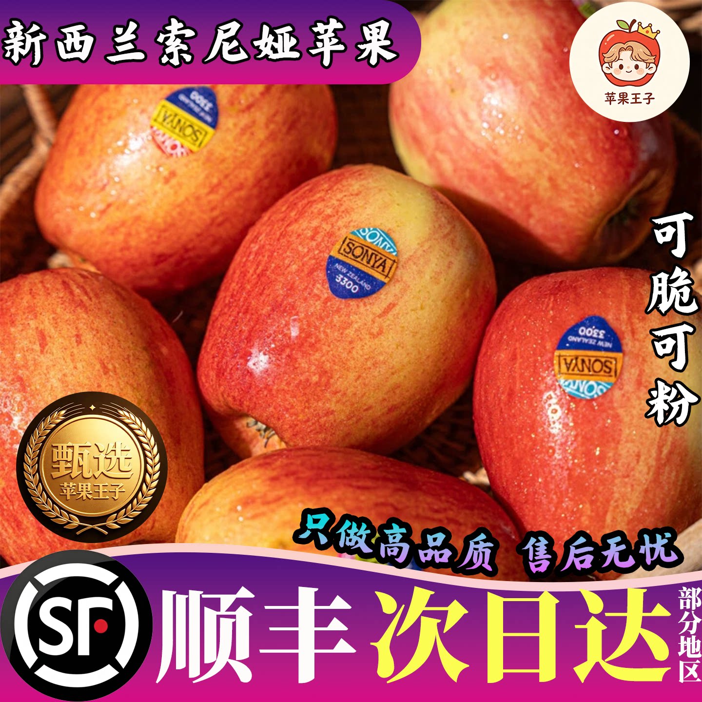 索尼娅苹果美国红蛇果意大利蛇果