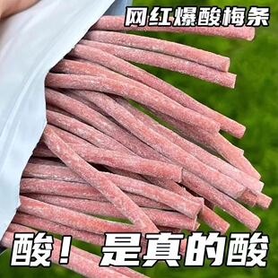 巨酸青梅条网红酸梅条原味梅片无核梅条无添加色素酸味休闲零食