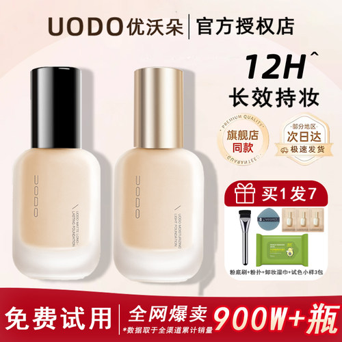 uodo优沃朵水润控油粉底液