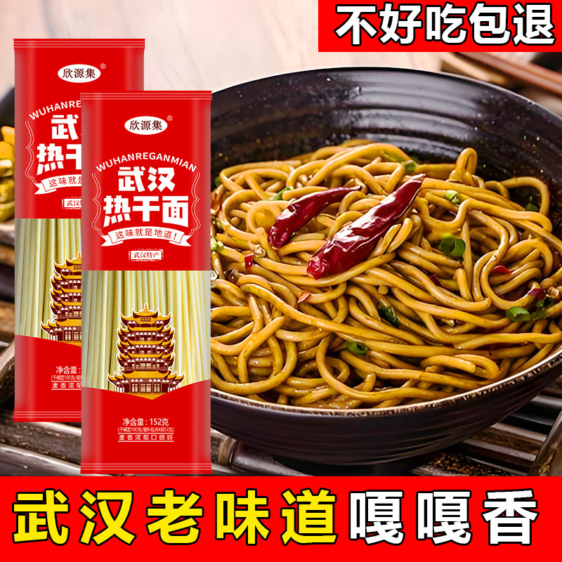 正宗武汉风味热干面带料包方便面条碱面早餐速食干拌面整箱批发