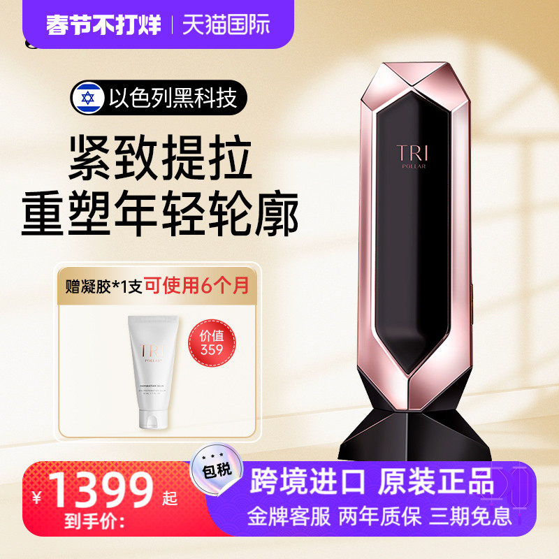 初普TriPollar 欲望之能Desire家用脸面部提拉紧致淡纹射频美容仪