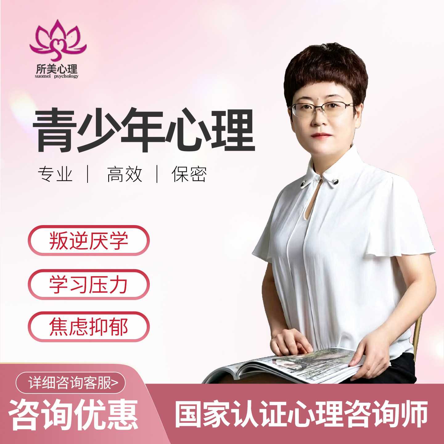 一对一心理咨询师亲子关系沟通障碍青少年心理辅导厌学家庭教育