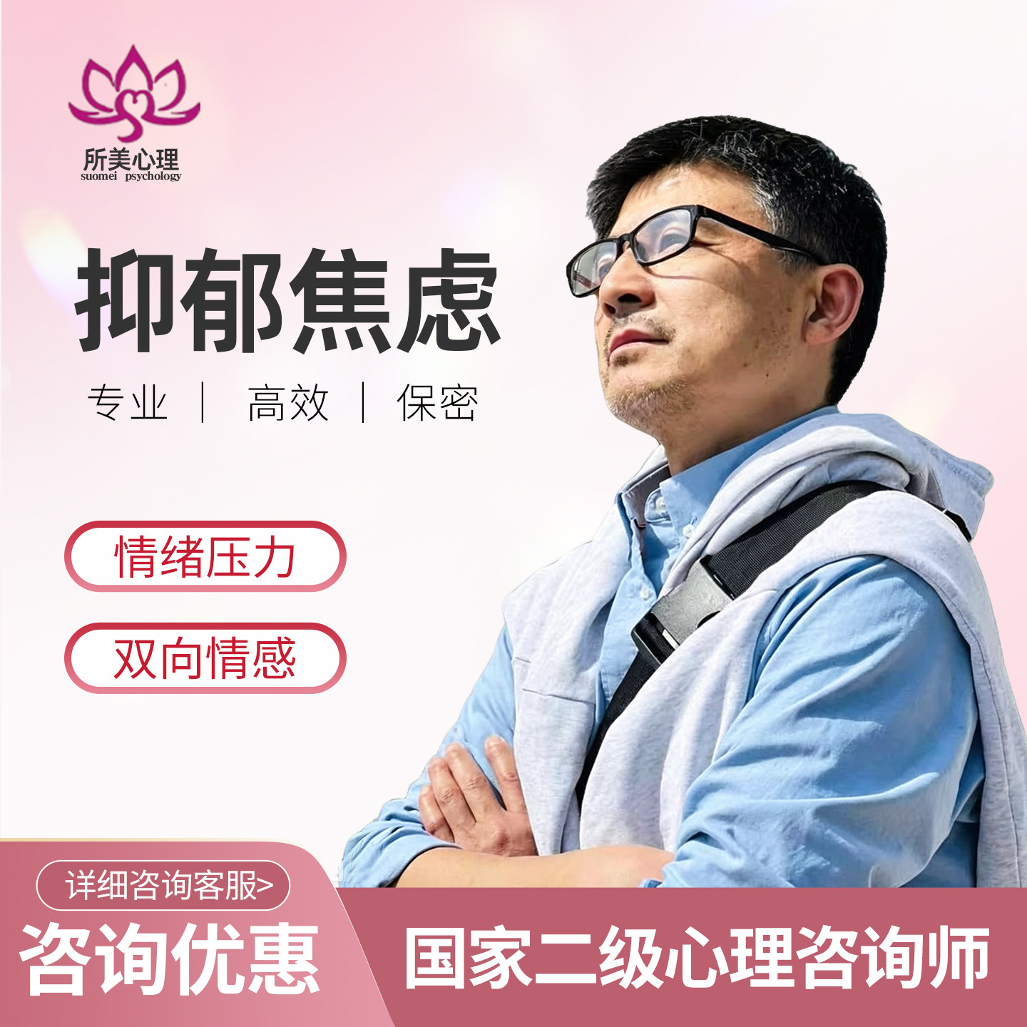 心理咨询师心理医生焦虑抑郁情绪疏导心里咨询强迫症在线分析梳理