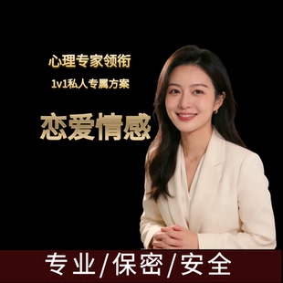 心理咨询婚外婚姻咨询分析隐私情感咨询复合家庭咨询师婚姻修复