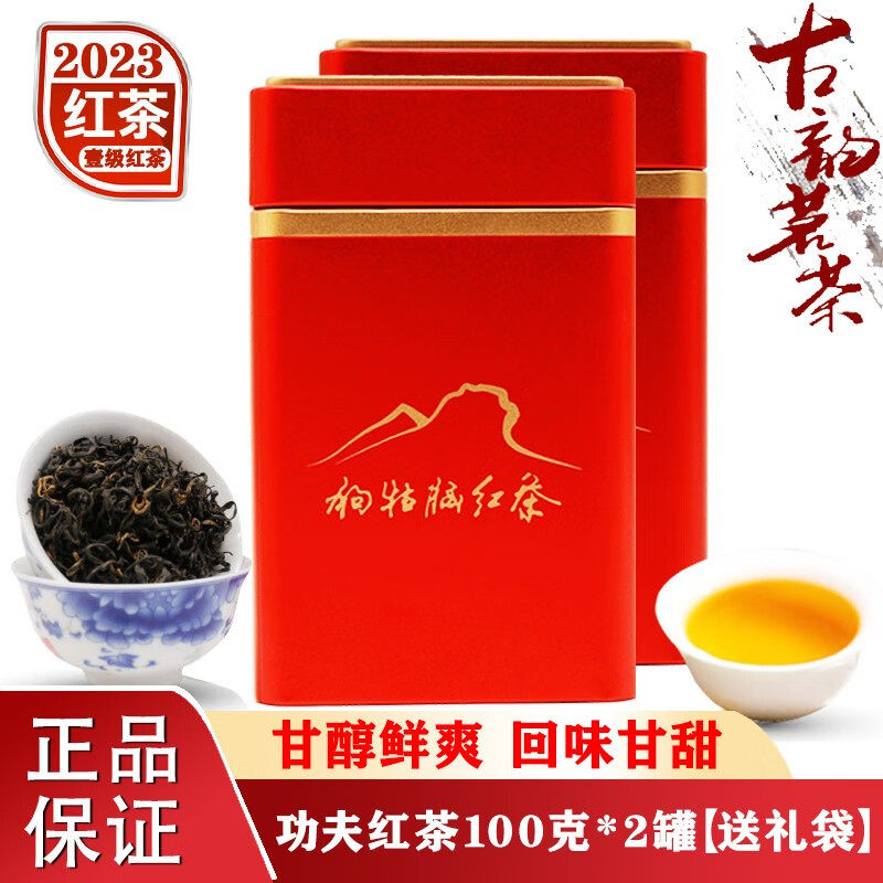 红茶礼盒装江西遂川狗牯脑浓香型