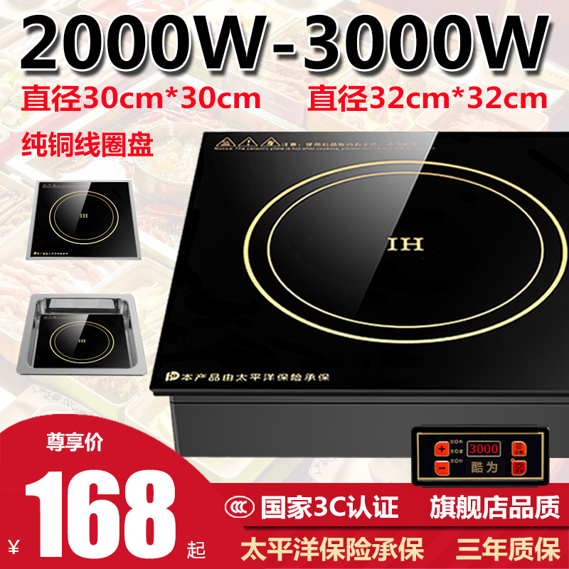 酷为火锅电磁炉商用方形纯铜3000w大功率嵌入式下沉线控饭店专用
