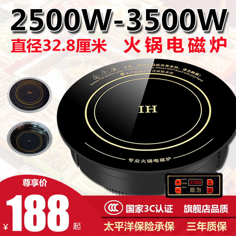 酷为火锅电磁炉圆形商用嵌入式下沉3000w功率饭店专用线控电池炉