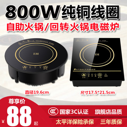 火锅电磁炉商用嵌入式800W