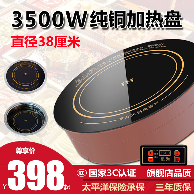 酷为火锅电磁炉圆形商用嵌入下沉式3500w大功率饭店火锅店专用38
