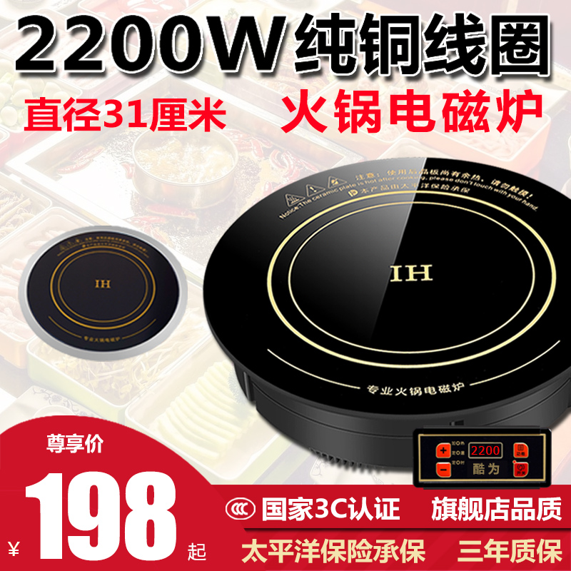 酷为火锅电磁炉商用圆形2200W大功率嵌入式下沉线控饭店专用圆型