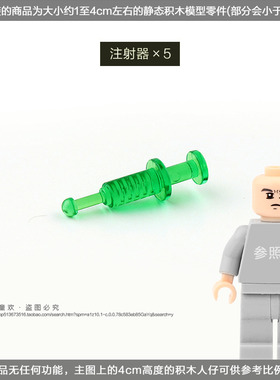 乐玩具MOC小颗粒积木配件 87989 人仔手持 注射器 针管筒高
