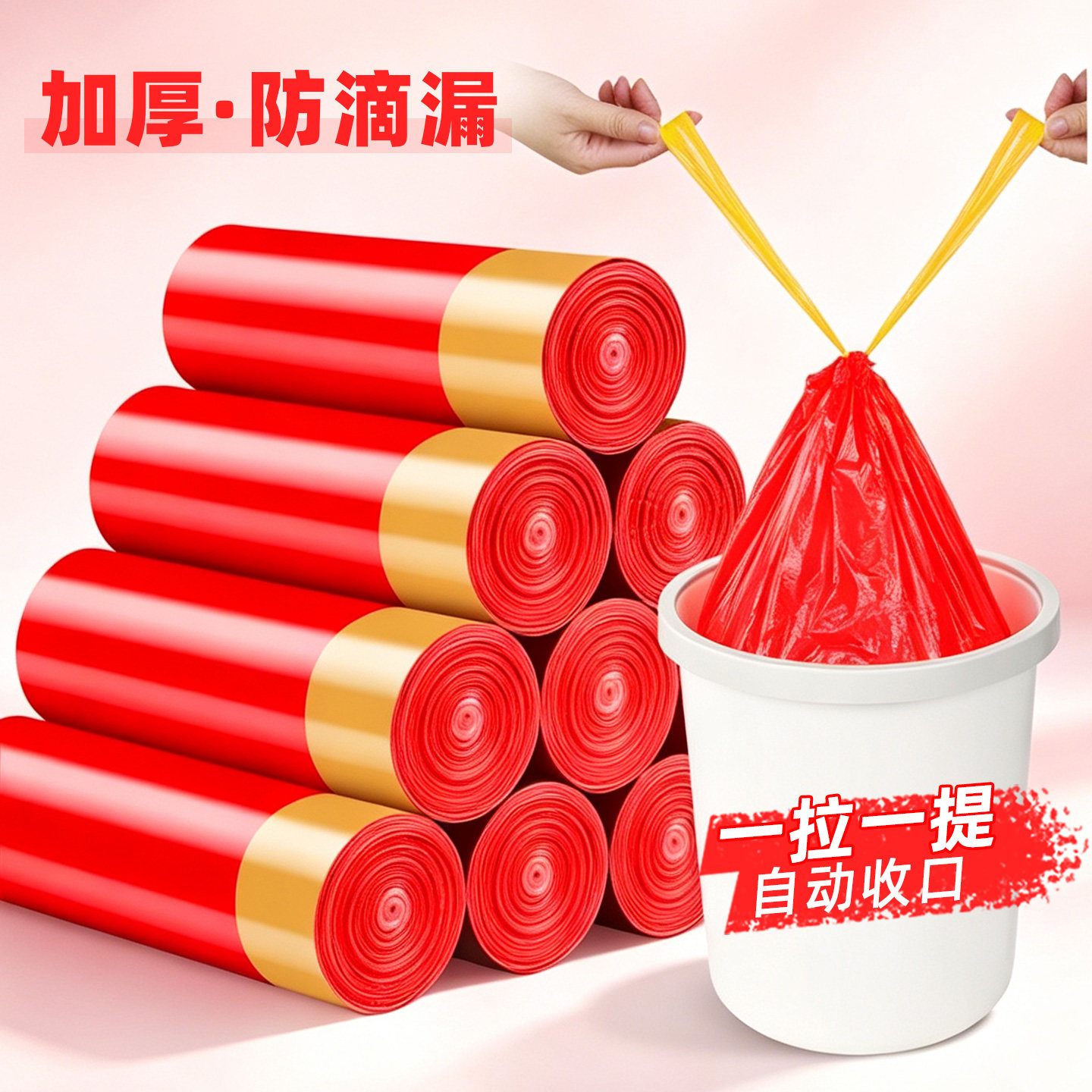 垃圾袋抽绳收口家用手提式加厚办公室宿舍厨房专用大号塑料袋红色