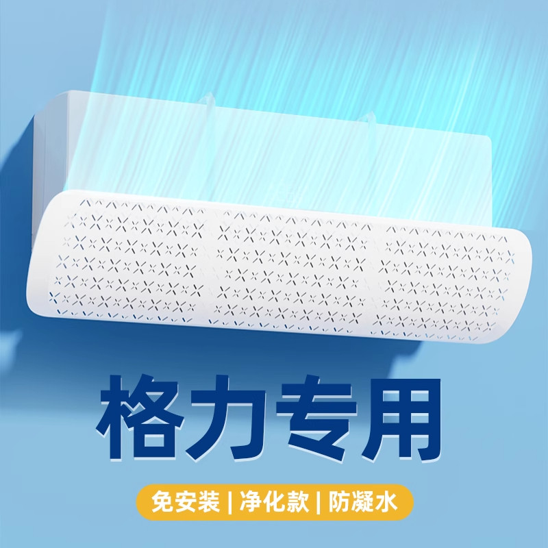 格力空调挡风板防直吹冷气出风口挡板免安装月子遮导风壁挂式通用